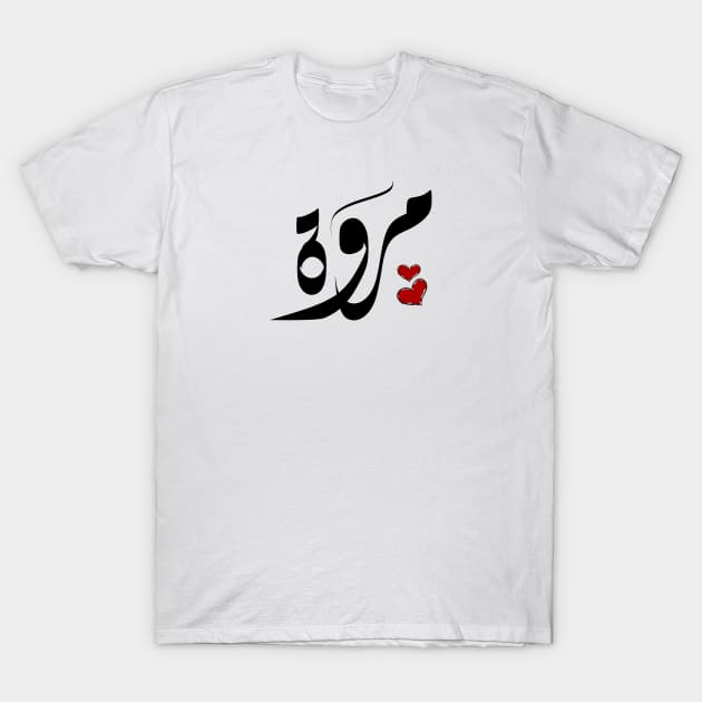 Marwa Arabic name مروة T-Shirt by ArabicFeather